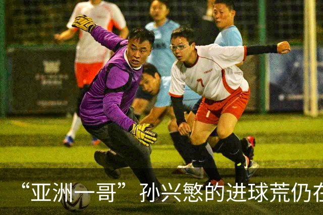“亚洲一哥”孙兴慜的进球荒仍在延续，本届世界杯首战多次错失良机，6次射门颗粒无收