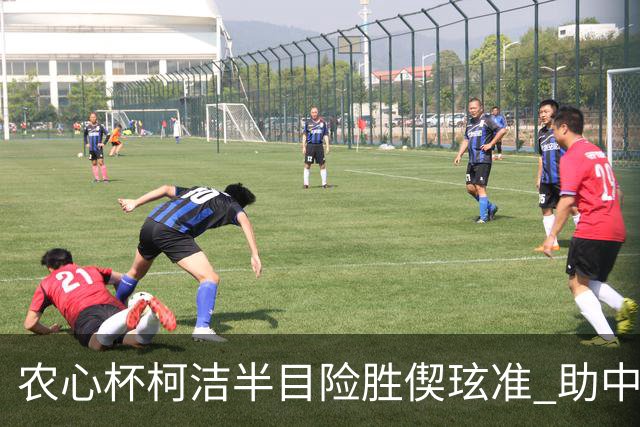 农心杯柯洁半目险胜偰玹准 助中国队赢开门红