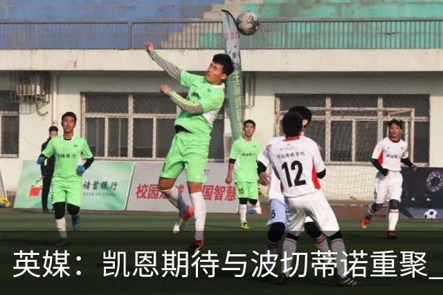 英媒：凯恩期待与波切蒂诺重聚 要去曼联就一起去