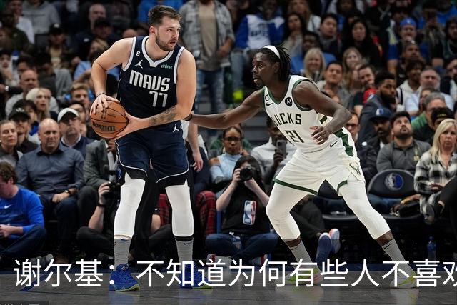 谢尔基：不知道为何有些人不喜欢我，我是公众人物但也是普通人