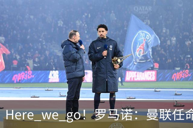 Here we go！罗马诺：曼联任命阿莫林为新帅